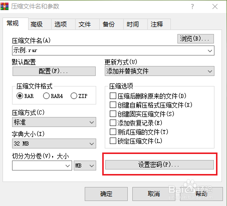 WinRAR設置解壓密碼步驟分享