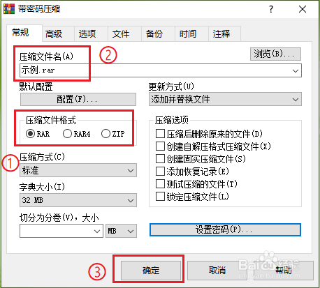 WinRAR設置解壓密碼步驟分享