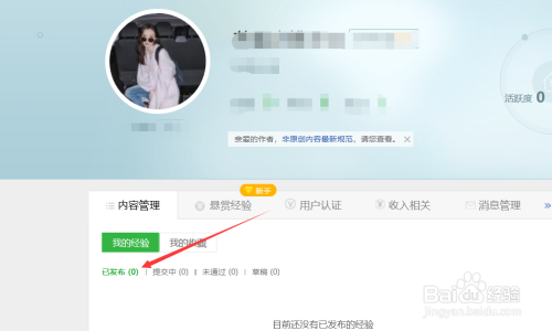 百度經(jīng)驗回享計劃加入方法介紹