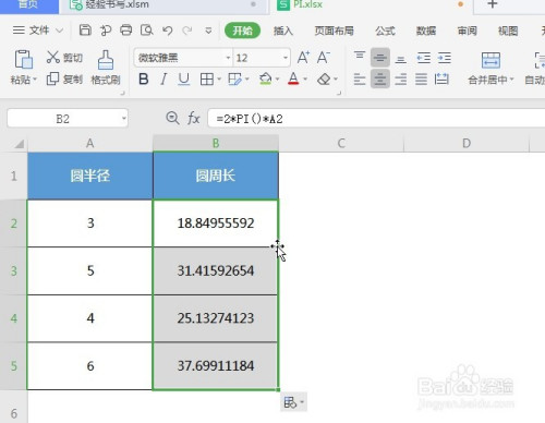 WPS中excel數學與三角函數pi使用步驟介紹