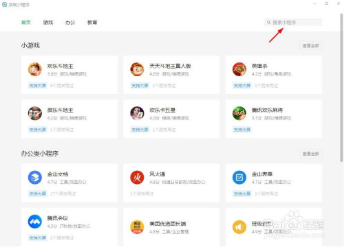 電腦版微信小程序搜索方法分享