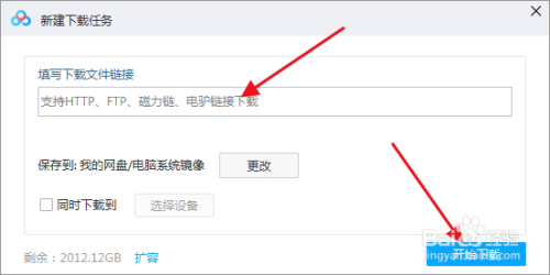 百度網(wǎng)盤下載磁力鏈接文件教程分享