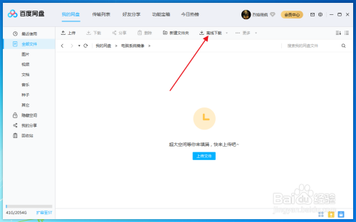 百度網(wǎng)盤下載磁力鏈接文件教程分享