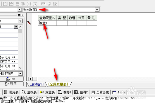 易語言word程序下設(shè)置全局變量教程介紹