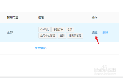 釘釘電腦版公告子管理員權(quán)限設置方法分享