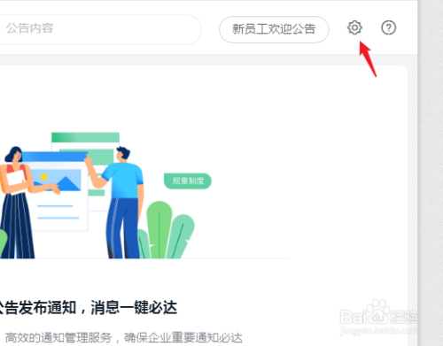 釘釘電腦版公告子管理員權(quán)限設置方法分享
