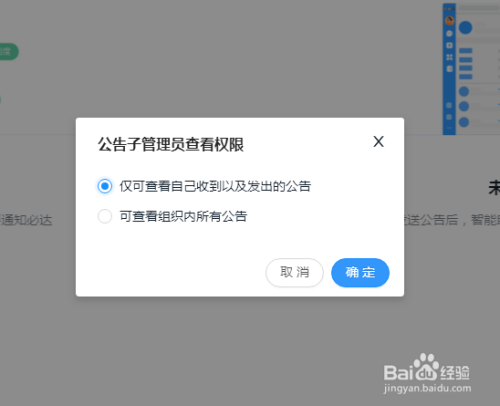 釘釘電腦版公告子管理員權(quán)限設置方法分享