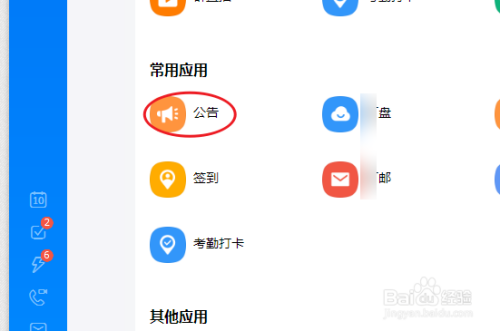 釘釘電腦版公告子管理員權(quán)限設置方法分享