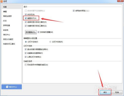 ppt垂直標(biāo)尺開(kāi)啟教程分享