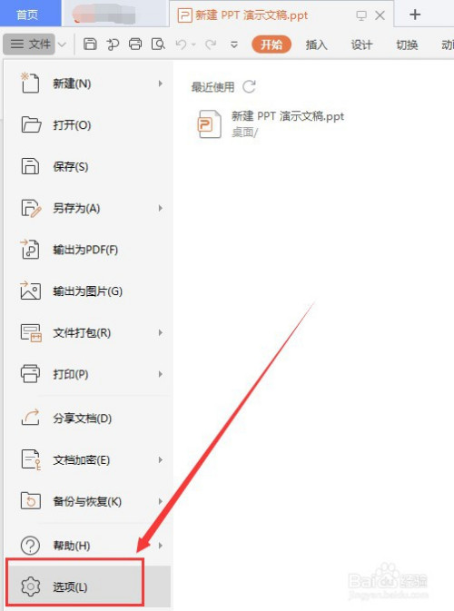 ppt垂直標(biāo)尺開(kāi)啟教程分享