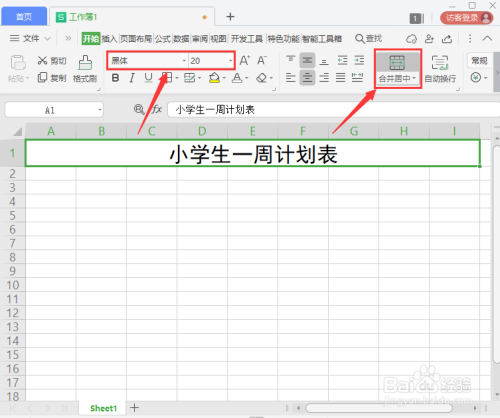 wps小學生一周計劃表制作教程分享