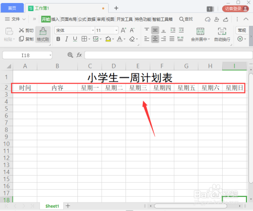 wps小學生一周計劃表制作教程分享