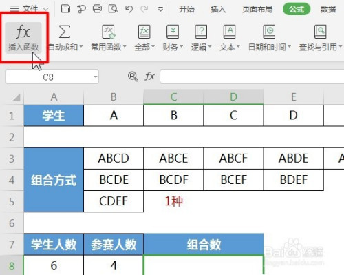 wps中combine函數使用方法分享