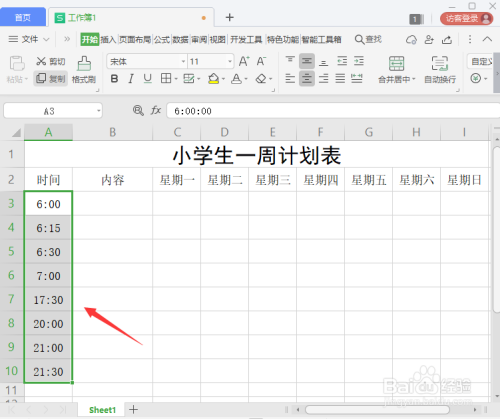 wps小學生一周計劃表制作教程分享