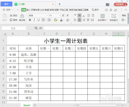 wps小學生一周計劃表制作教程分享