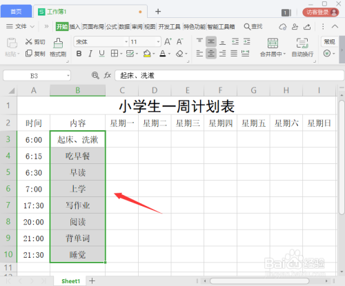 wps小學生一周計劃表制作教程分享