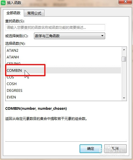 wps中combine函數使用方法分享