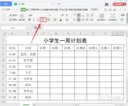 wps小學生一周計劃表制作教程分享