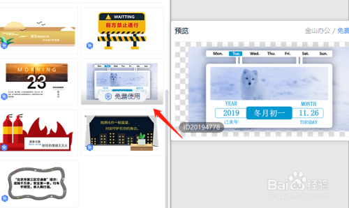 wps文檔添加日歷文本框步驟介紹