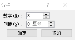 PPT設(shè)置欄間距步驟分享