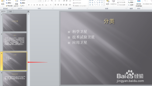PPT設(shè)置欄間距步驟分享