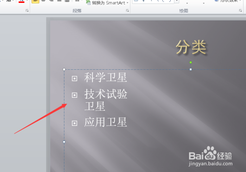 PPT設(shè)置欄間距步驟分享