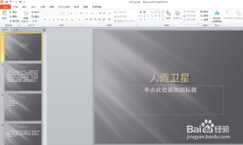 PPT設(shè)置欄間距步驟分享