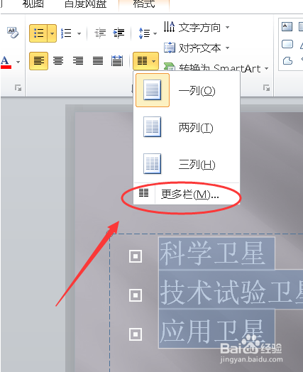 PPT設(shè)置欄間距步驟分享