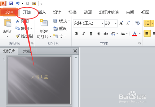 PPT設(shè)置欄間距步驟分享