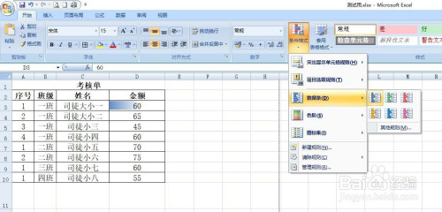 excel開啟數據條顯示步驟介紹