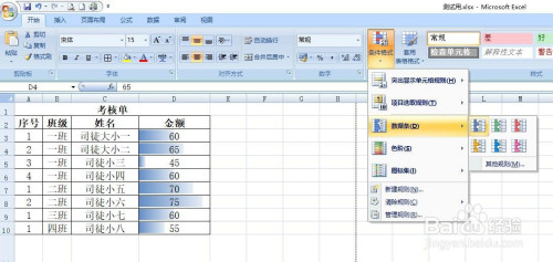 excel開啟數據條顯示步驟介紹