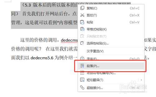 word段落右側(cè)有空白解決方法分享