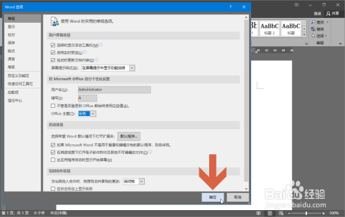 word恢復藍色主題方法分享