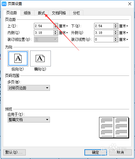 wps版式取消首頁不同步驟介紹