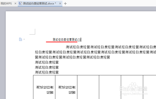 wps版式取消首頁不同步驟介紹