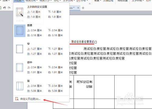 wps版式取消首頁不同步驟介紹