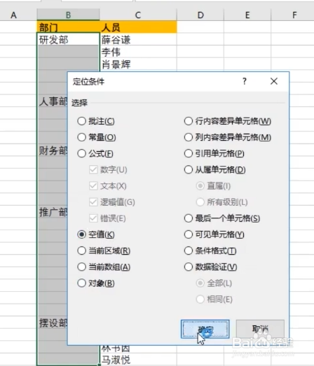 excel快速填充不同部門技巧分享