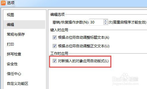 PPT取消對新插入的對象應用自動版式教程分享