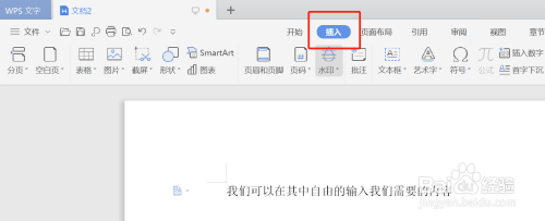 wps已注冊(cè)符號(hào)使用方法介紹