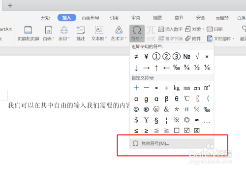 wps已注冊(cè)符號(hào)使用方法介紹