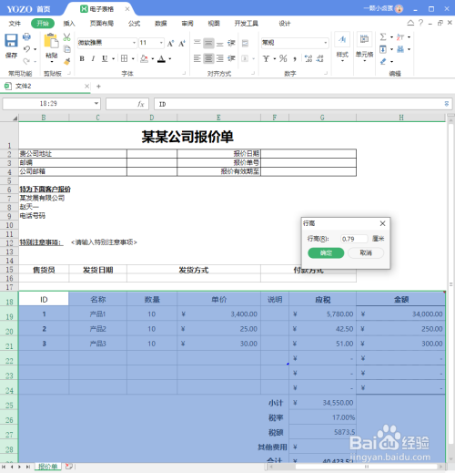 永中office設計excel文檔流程分享