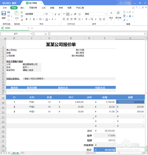 永中office設計excel文檔流程分享