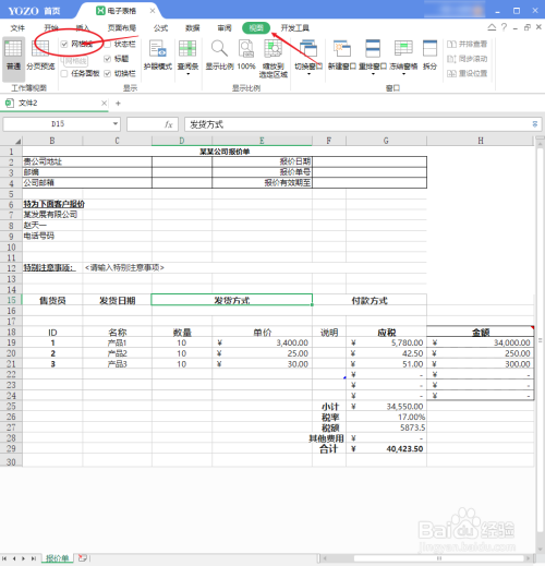 永中office設計excel文檔流程分享