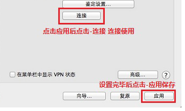 蘋果電腦設置PPTP連接方法分享