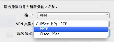 蘋果電腦設置PPTP連接方法分享