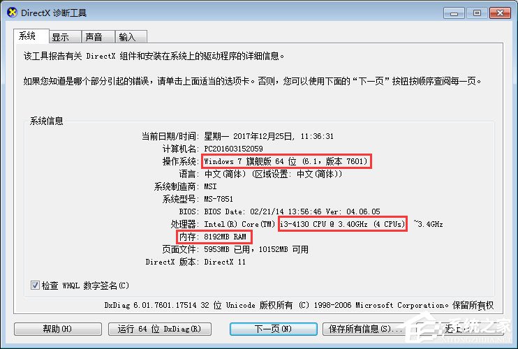 Win7系統怎么才能玩吃雞游戲？