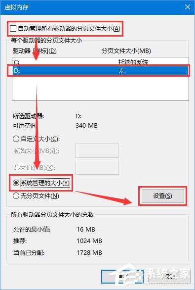 Win10玩吃雞游戲提示“虛擬內(nèi)存不足”怎么辦？