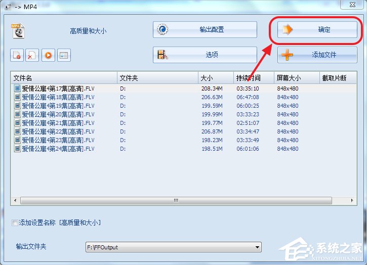 Win7系統qsv文件怎么轉換成mp4？