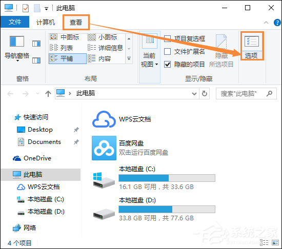 Win10系統(tǒng)怎么顯示文件后綴？Win10顯示文件擴(kuò)展名的方法