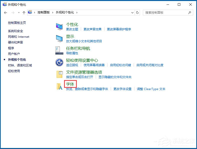 Win10使用ClearType設(shè)置解決字體發(fā)虛的方法
